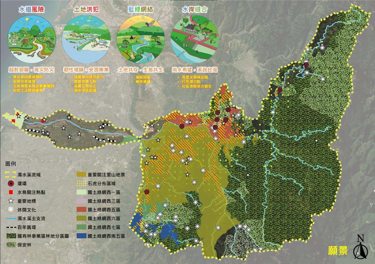 逢甲大學水利發展中心 河川治理新起點-濁水溪  流域整體改善調適規劃